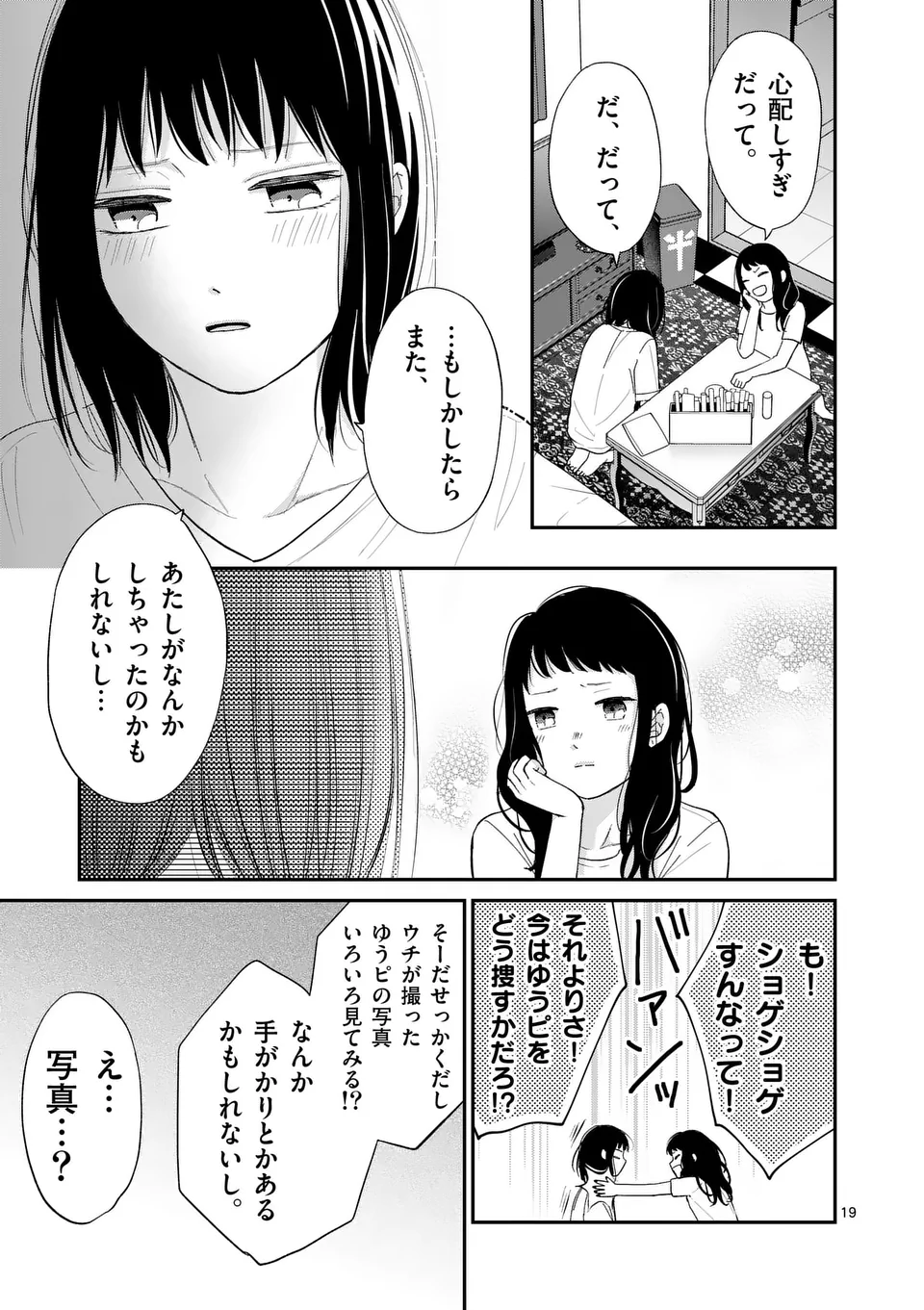 Atashi wo Ijimeta Kanojo no Ko - Chapter 10.2 - Page 4